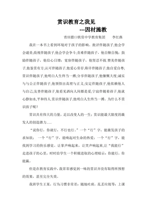 班主任---赏识教育之我见