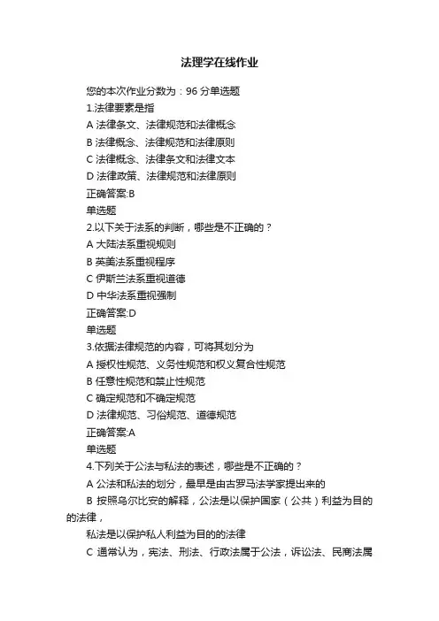 法理学在线作业