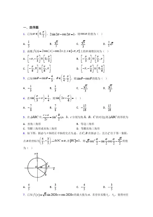 (好题)高中数学必修四第三章《三角恒等变形》测试卷(含答案解析)