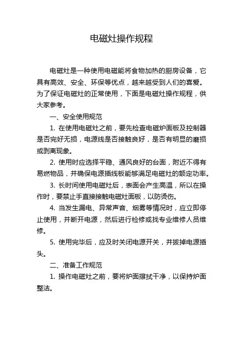 电磁灶操作规程