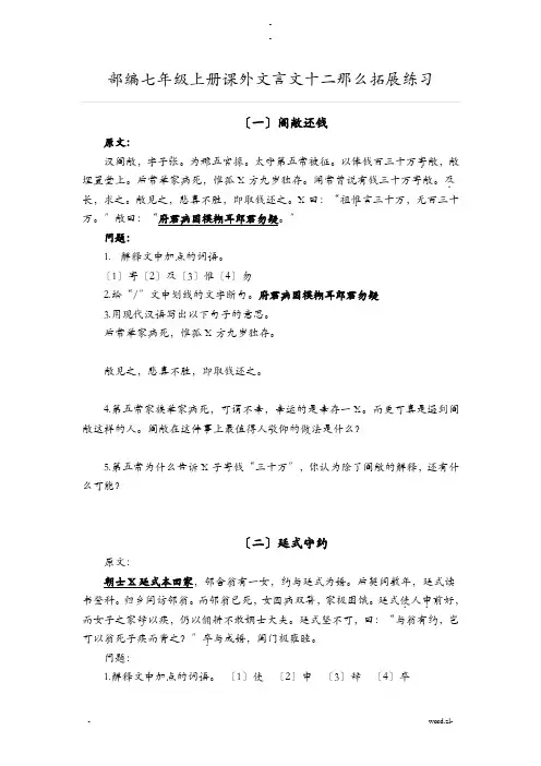 课外文言文12则