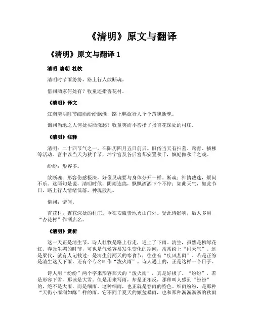 《清明》原文与翻译