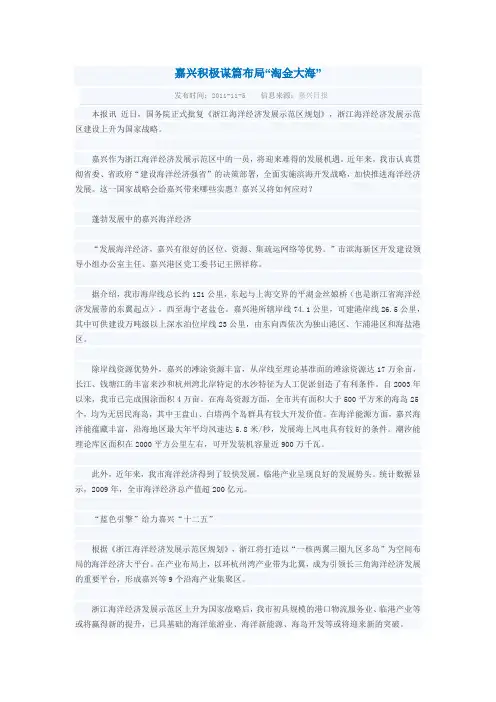 嘉兴积极谋篇布局淘金大海