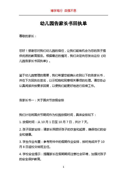 幼儿园告家长书回执单