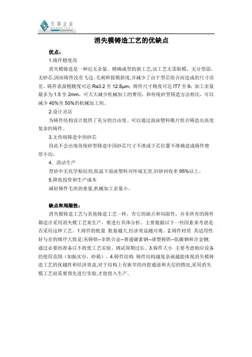 消失模铸造工艺的优缺点