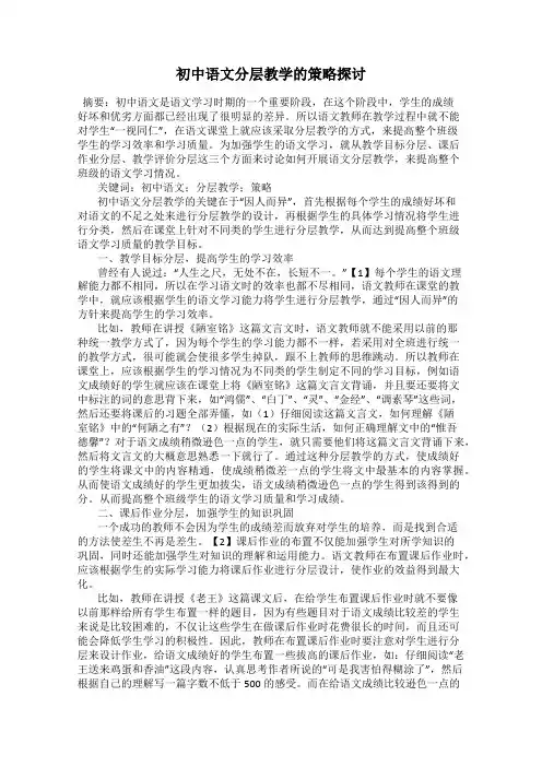 初中语文分层教学的策略探讨