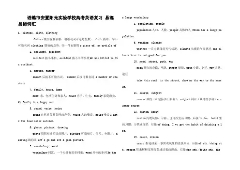 高考英语复习 易混易错词汇