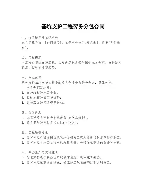 基坑支护工程劳务分包合同
