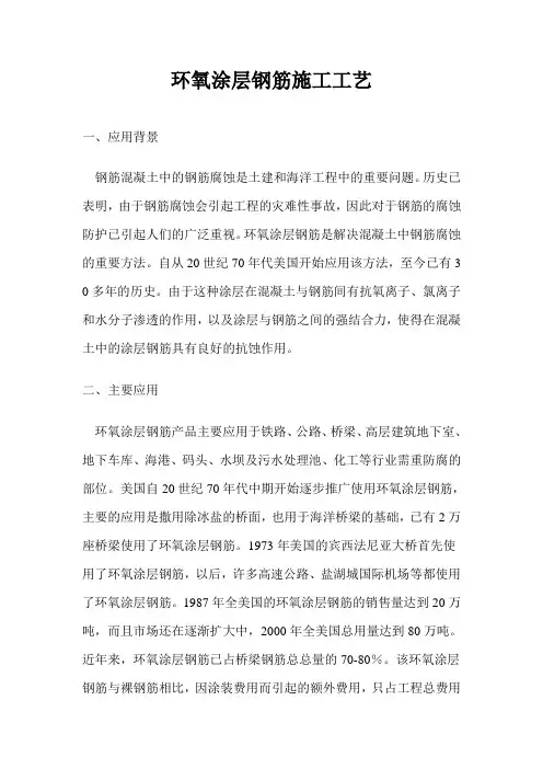 建筑工程环氧涂层钢筋施工工艺