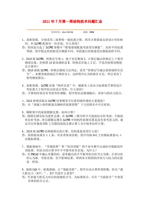 PKPM结构技术问题