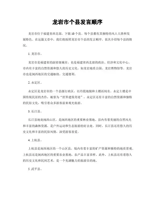 龙岩市个县发言顺序