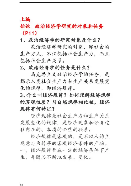 政治经济学课后答案
