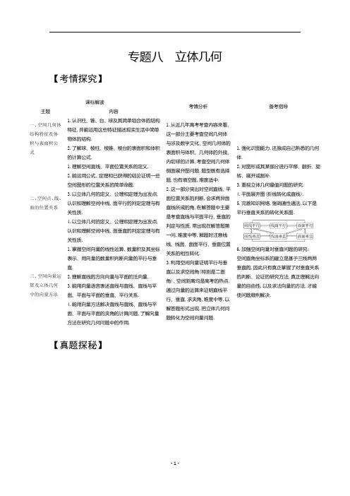 2021届高考数学考点训练-空间几何体的表面积与体积