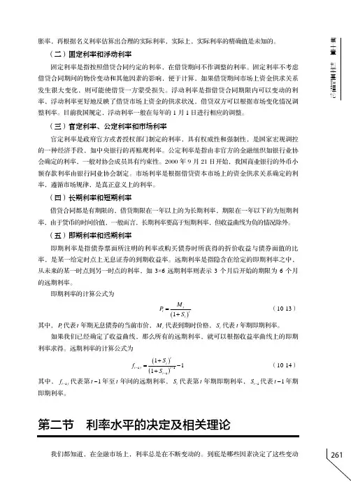 利率水平的决定及相关理论_金融市场学_[共8页]