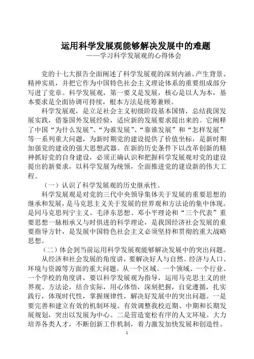 党的十七大报告全面阐述了科学发展观的深刻内涵