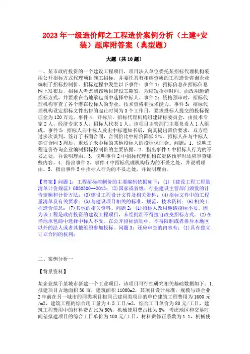 2023年一级造价师之工程造价案例分析(土建+安装)题库附答案(典型题)