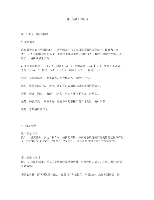 《一棵小桃树》知识点