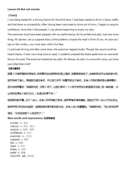 新概念英语第二册笔记_第69课.