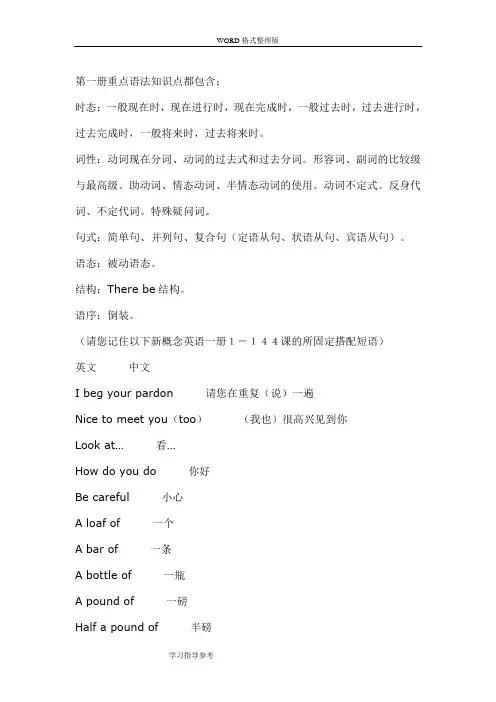 新概念第一册重点语法知识点汇总