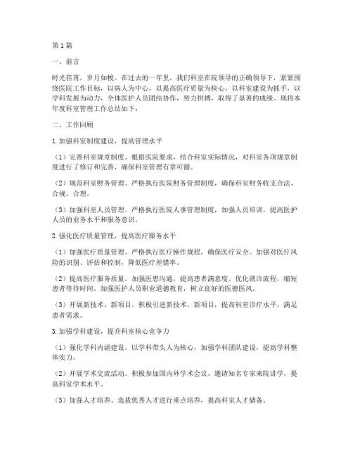 科室管理年度总结(3篇)