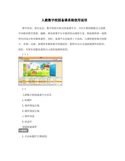 人教数字校园备课系统使用说明