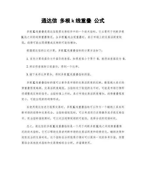 通达信 多根k线重叠 公式