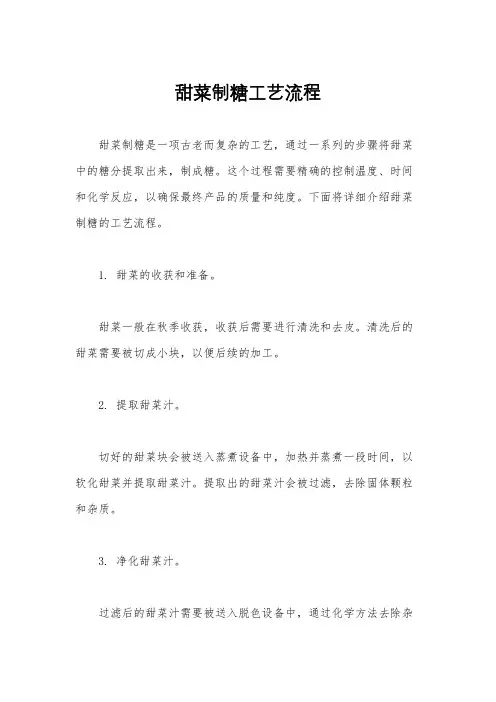 甜菜制糖工艺流程