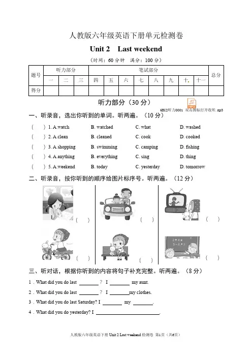 人教版六年级英语下册Unit 2 Last weekend检测卷(含听力音频和答案)