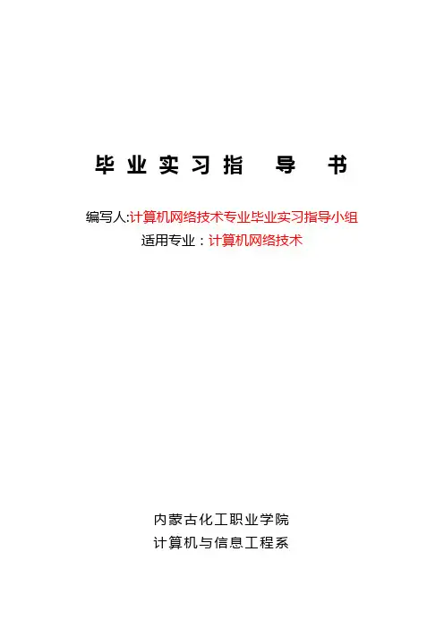 计算机专业毕业实习指导书