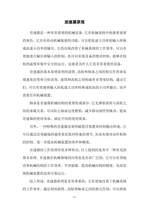 差速器原理