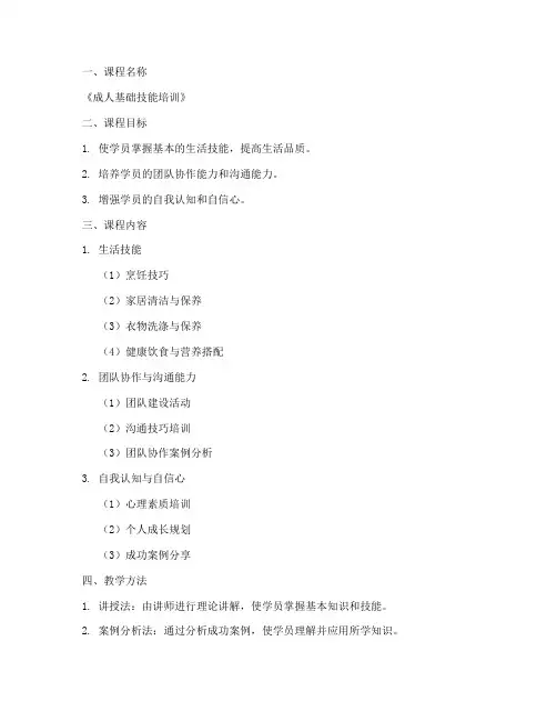 成人训练教案模板范文