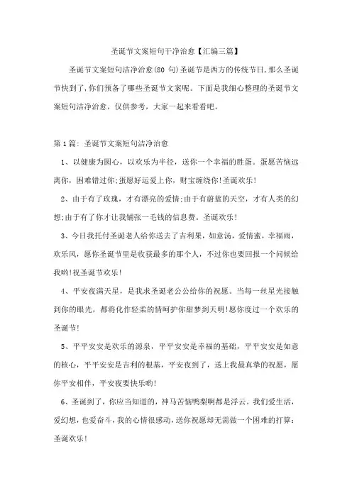 圣诞节文案短句干净治愈【汇编三篇】