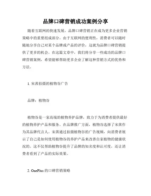 品牌口碑营销成功案例分享