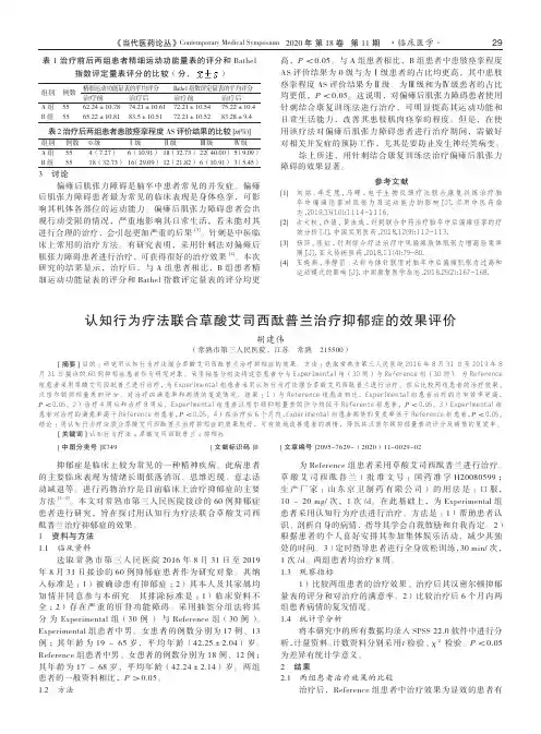 认知行为疗法联合草酸艾司西酞普兰治疗抑郁症的效果评价