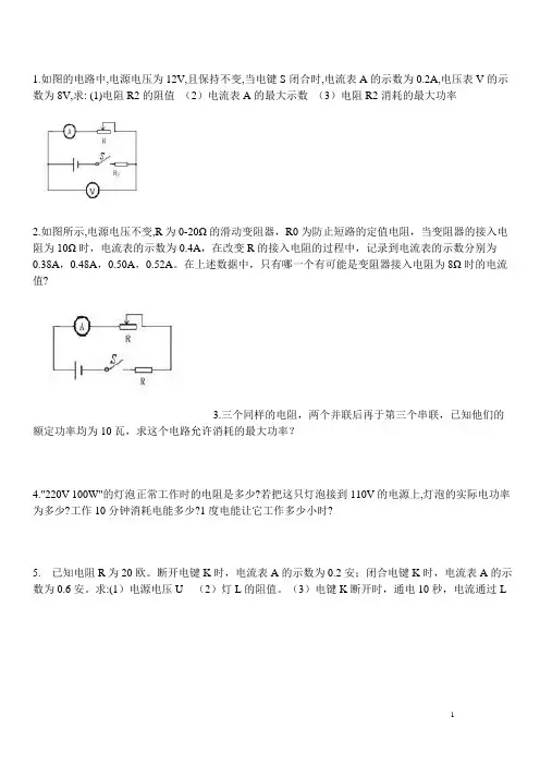 九年级物理电学计算题(含答案)