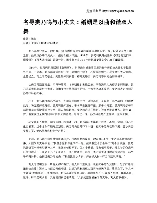 名导娄乃鸣与小丈夫：婚姻是以曲和谐双人舞