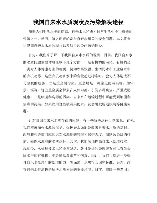 我国自来水水质现状及污染解决途径