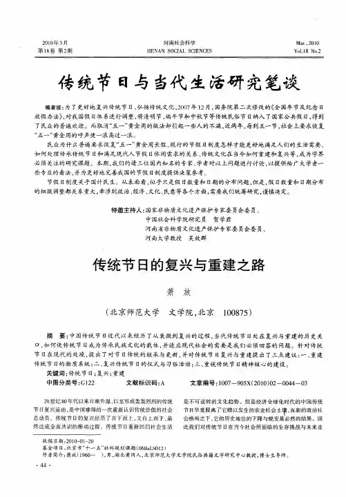 传统节日与当代生活研究笔谈——传统节日的复兴与重建之路