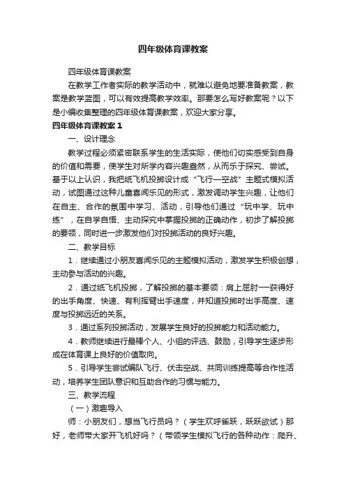 四年级体育课教案