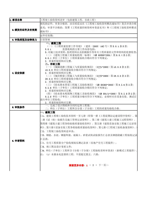 东莞市竣工验收资料办事指南