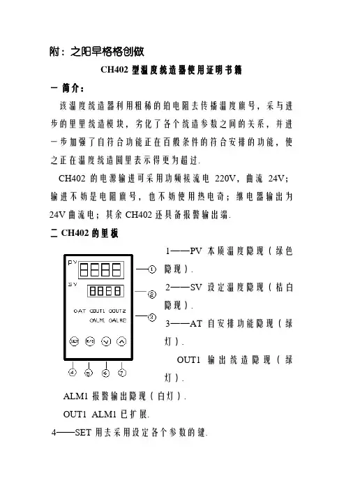 CH402型温度控制器使用说明书