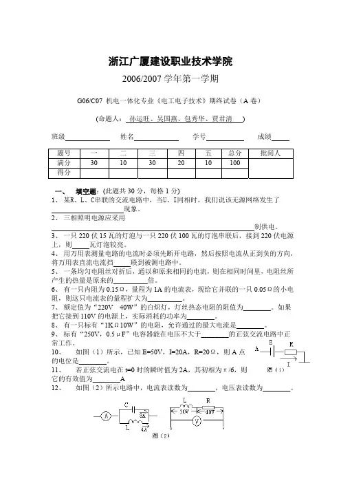 电工电子试试题