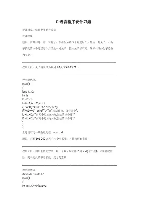 (完整版)C语言100个经典题目