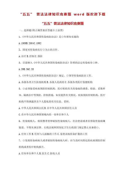 知识竞赛题50题   “五五”普法法律知识竞赛题