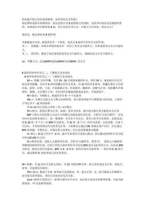B超单看男女