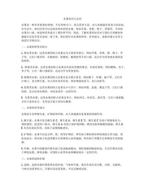 水果知识点总结