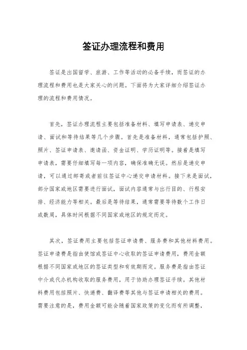 签证办理流程和费用