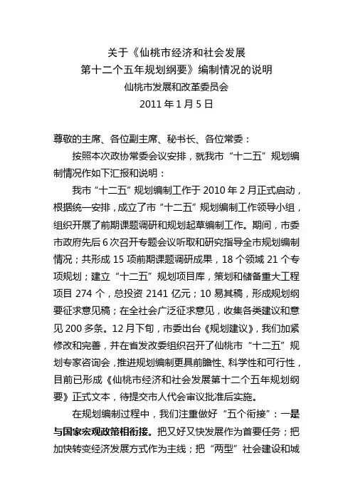 关于规划编制说明