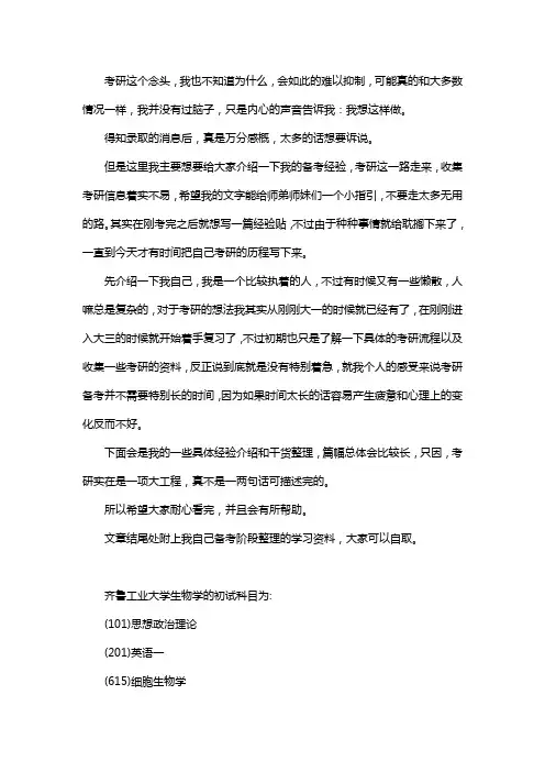 新版齐鲁工业大学生物学考研经验考研参考书考研真题