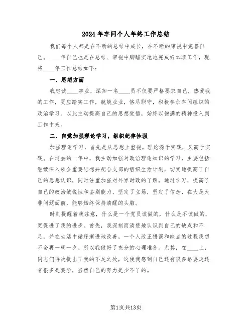 2024年车间个人年终工作总结(4篇)
